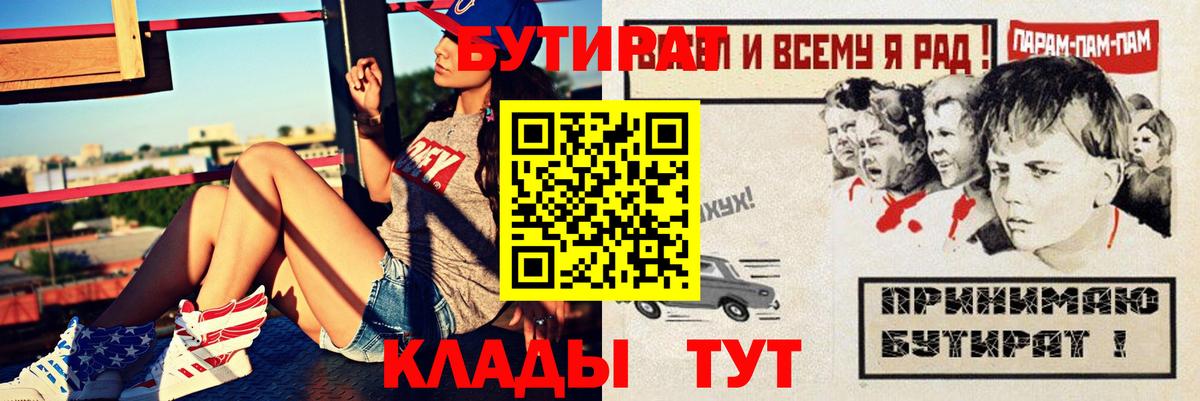БУТИРАТ 1.4BDO  Вход с VPN  БУТИРАТ  Учалы 