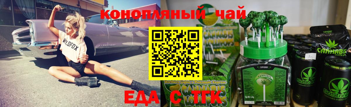 Еда ТГК конопля  Вход с VPN  Учалы 