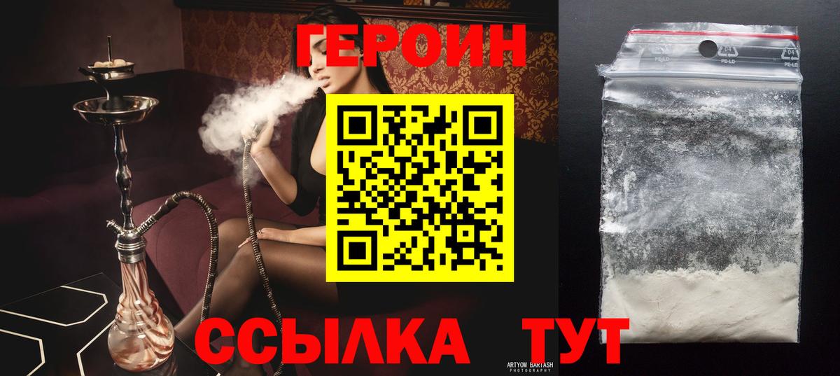 ГЕРОИН хмурый  Вход с VPN  Учалы 