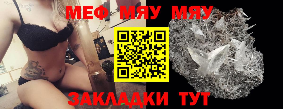 блэк спрут ТОР  МЕФ  Учалы  МЕФ 4 MMC  Вход с VPN  МЯУ-МЯУ 