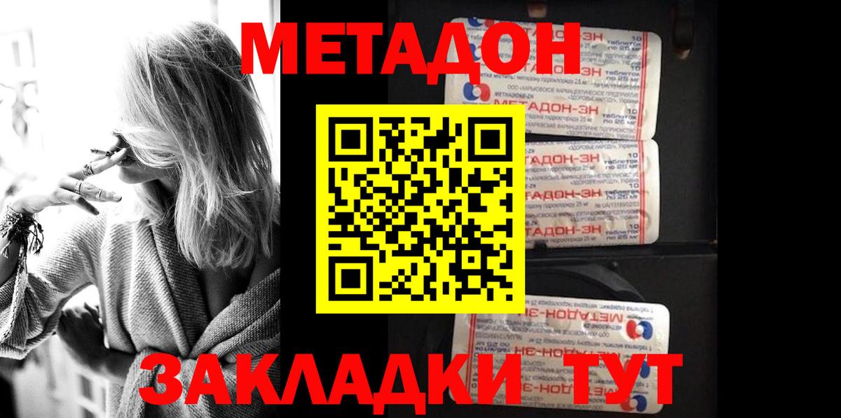 Учалы  МЕТАДОН methadone  Вход с VPN 